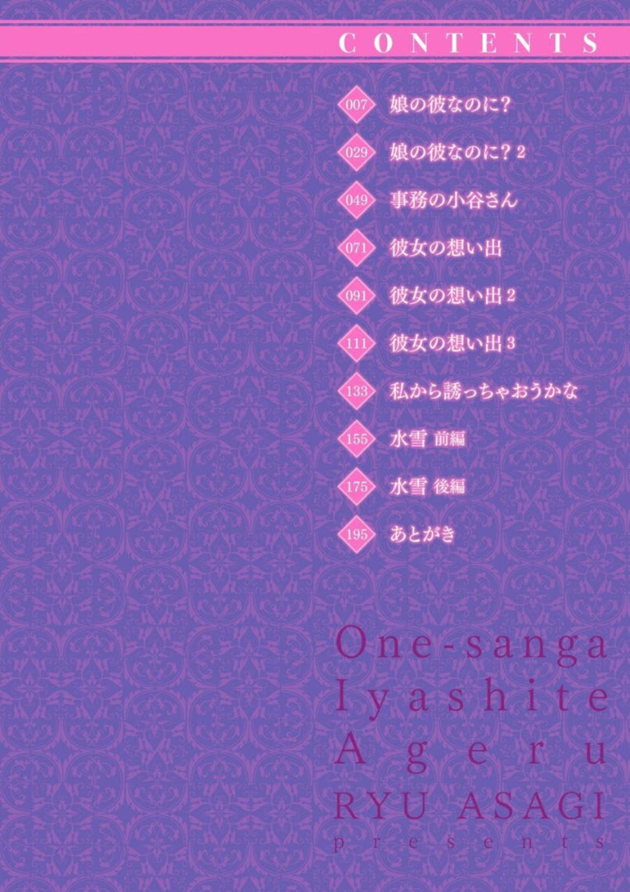 Free Fuck Onee-san ga Iyashite Ageru Oral - Page 2