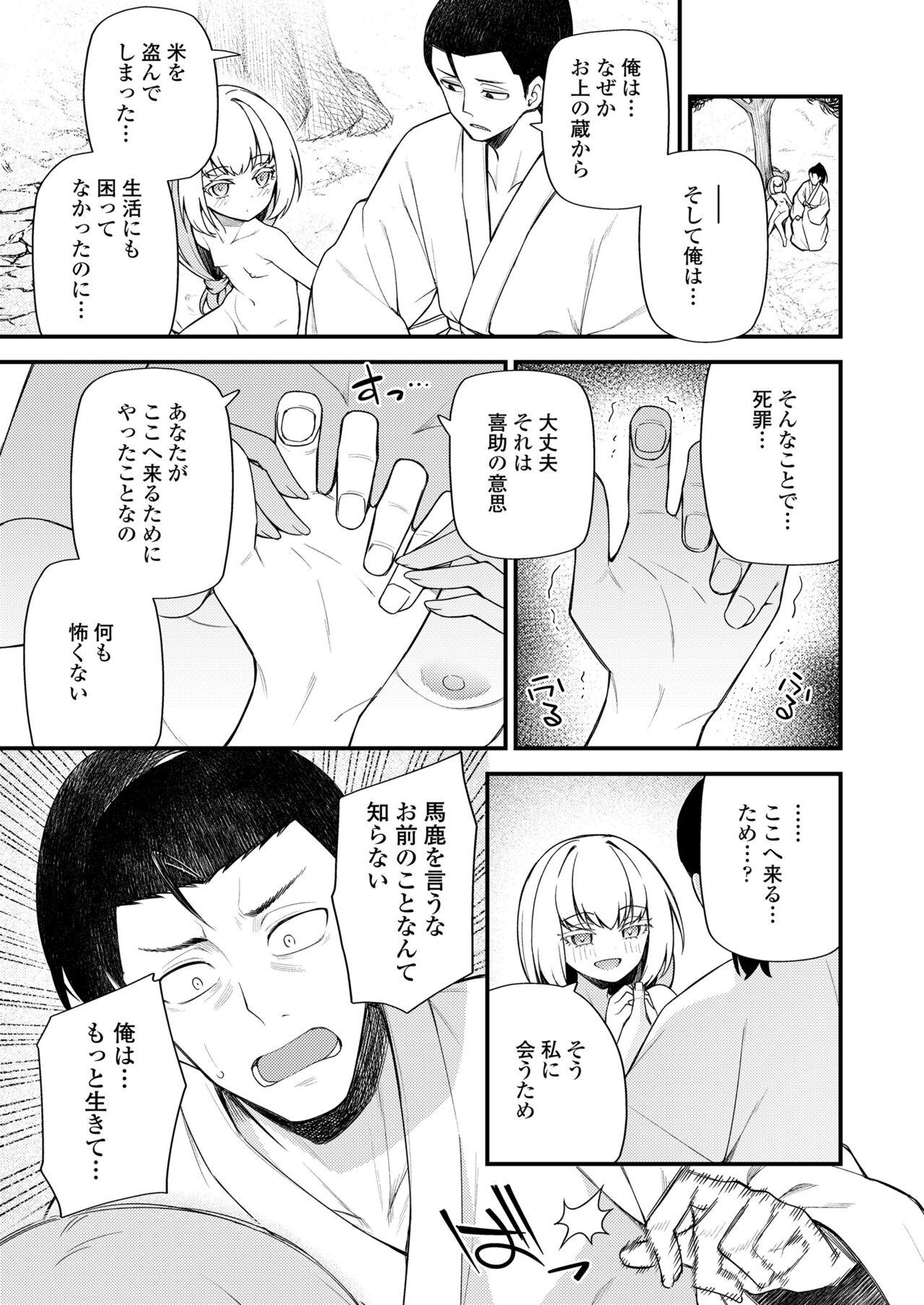 Gay Shop Towako Oboro Emaki 12 Putinha - Page 11