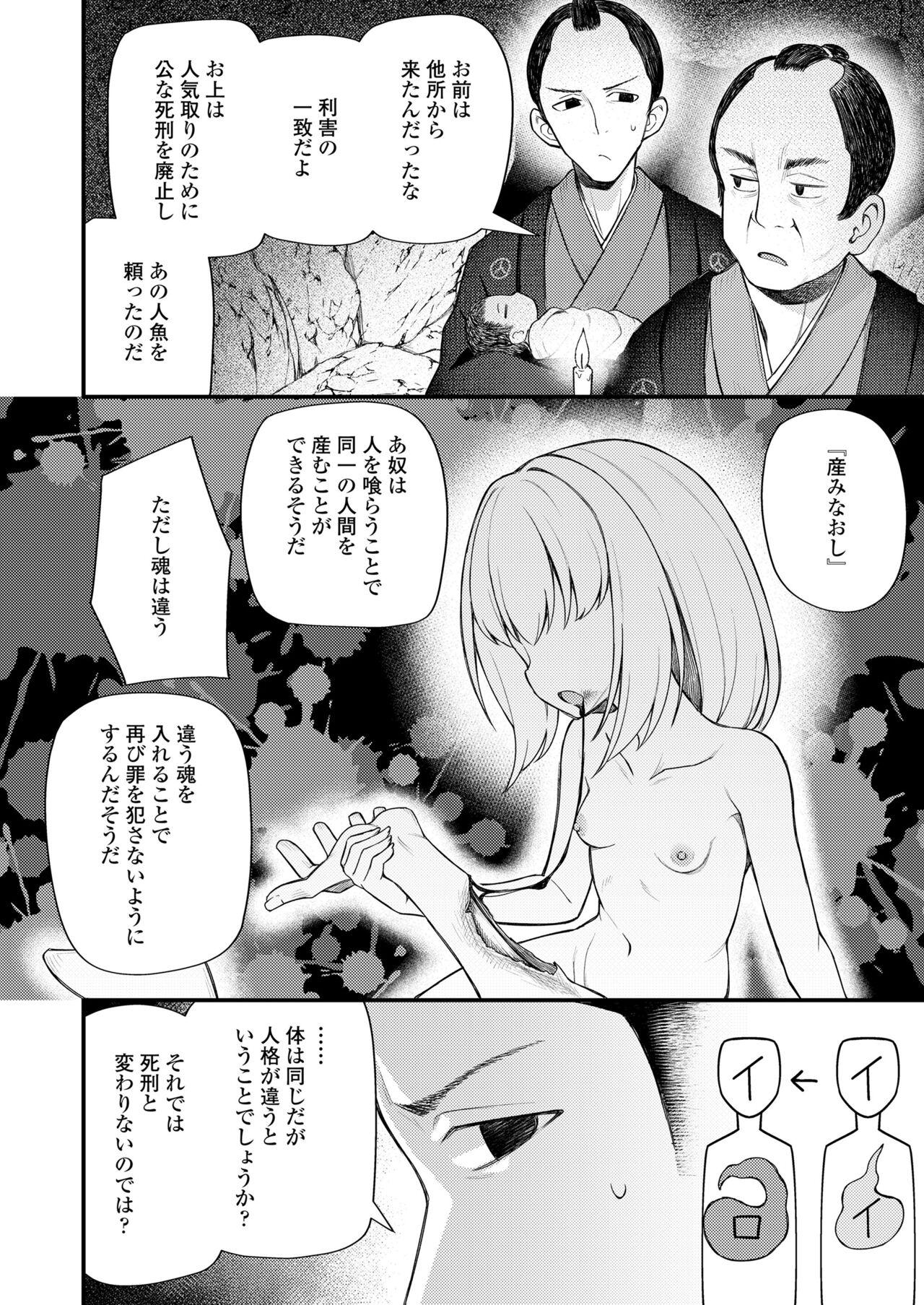 Gay Shop Towako Oboro Emaki 12 Putinha - Page 6