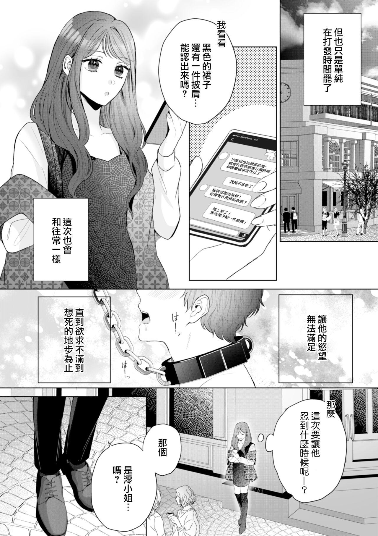 Teenies Naoya-kun wa Hoshigaru made wa Te o Dasanai Dick - Page 7