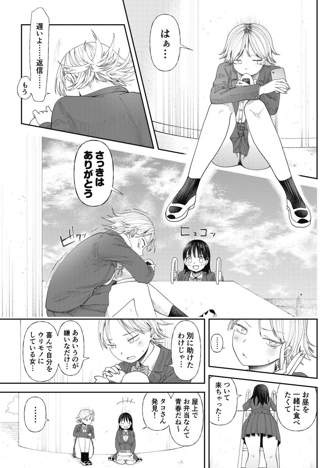 Pretty Kuzu Otoko ni Otosareta Shojo Musume ~ Wakaranai Mama Kaihatsu Sarete Saigo wa Kan Ochi e Gay Physicals - Page 11