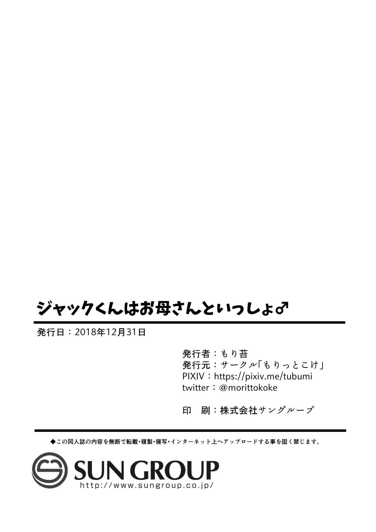 [Morittokoke (Morikoke)] Jack-kun wa Okaa-san to Issho (Fate/Grand Order) [English] [mysterymeat3] [Colorized] [Digital] 23