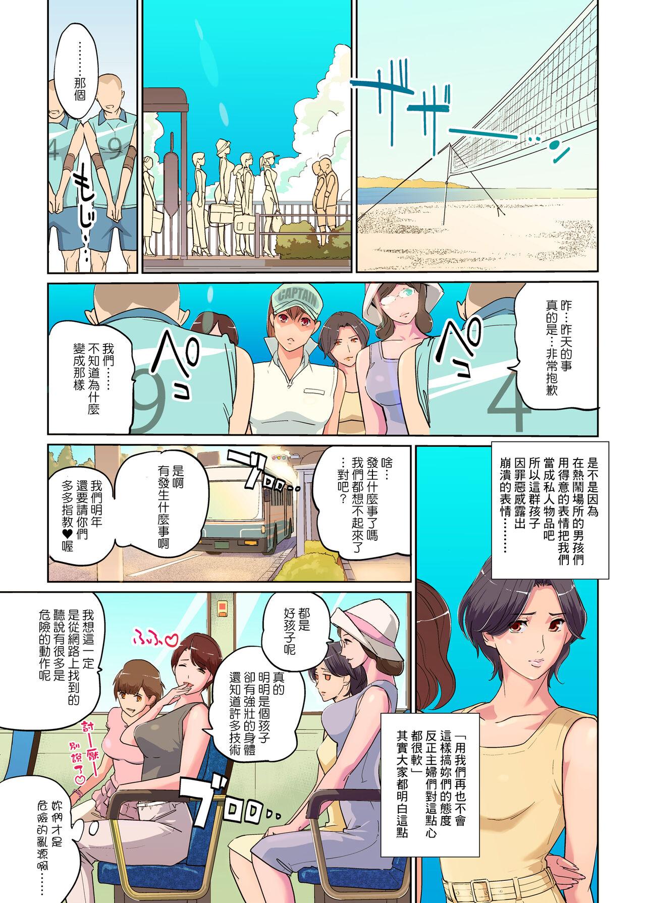 Harukaze Mama-san Volley blue ocean no Kiseki 36