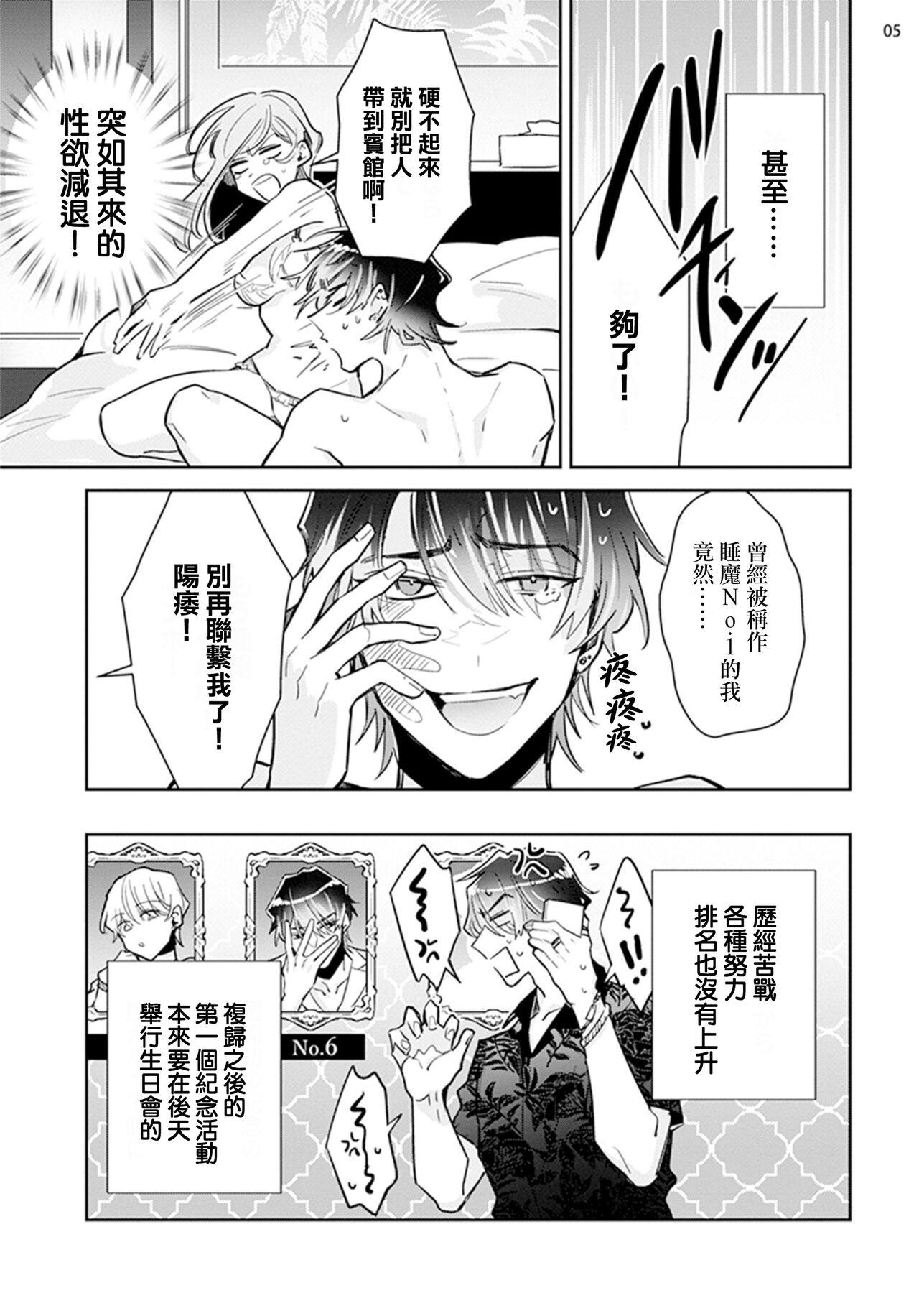 Gay Sex Tousaku Zecchou Love Lovers Dai 1-ya Zorra - Page 7