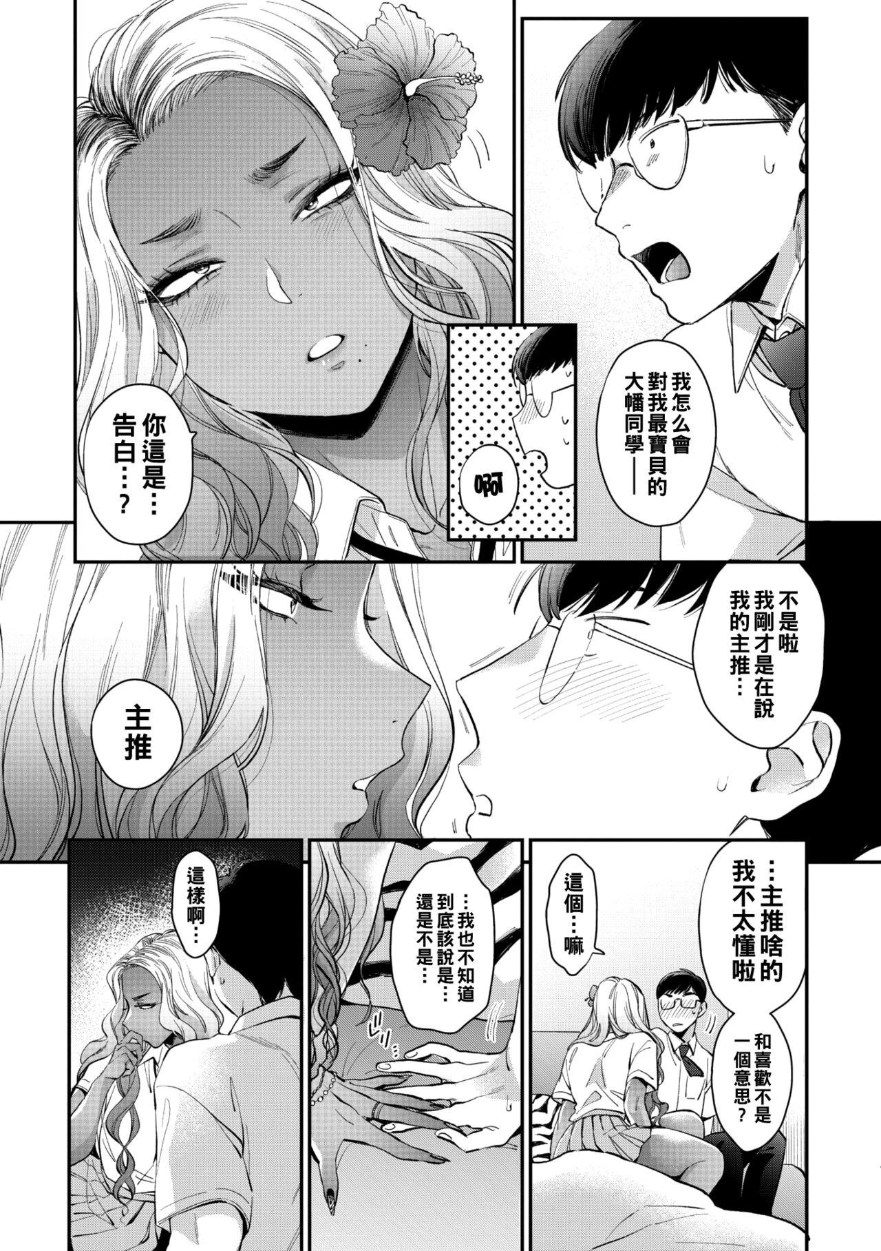 Pareja Oohata-san wa Risou no Gyaru Mamando - Page 9