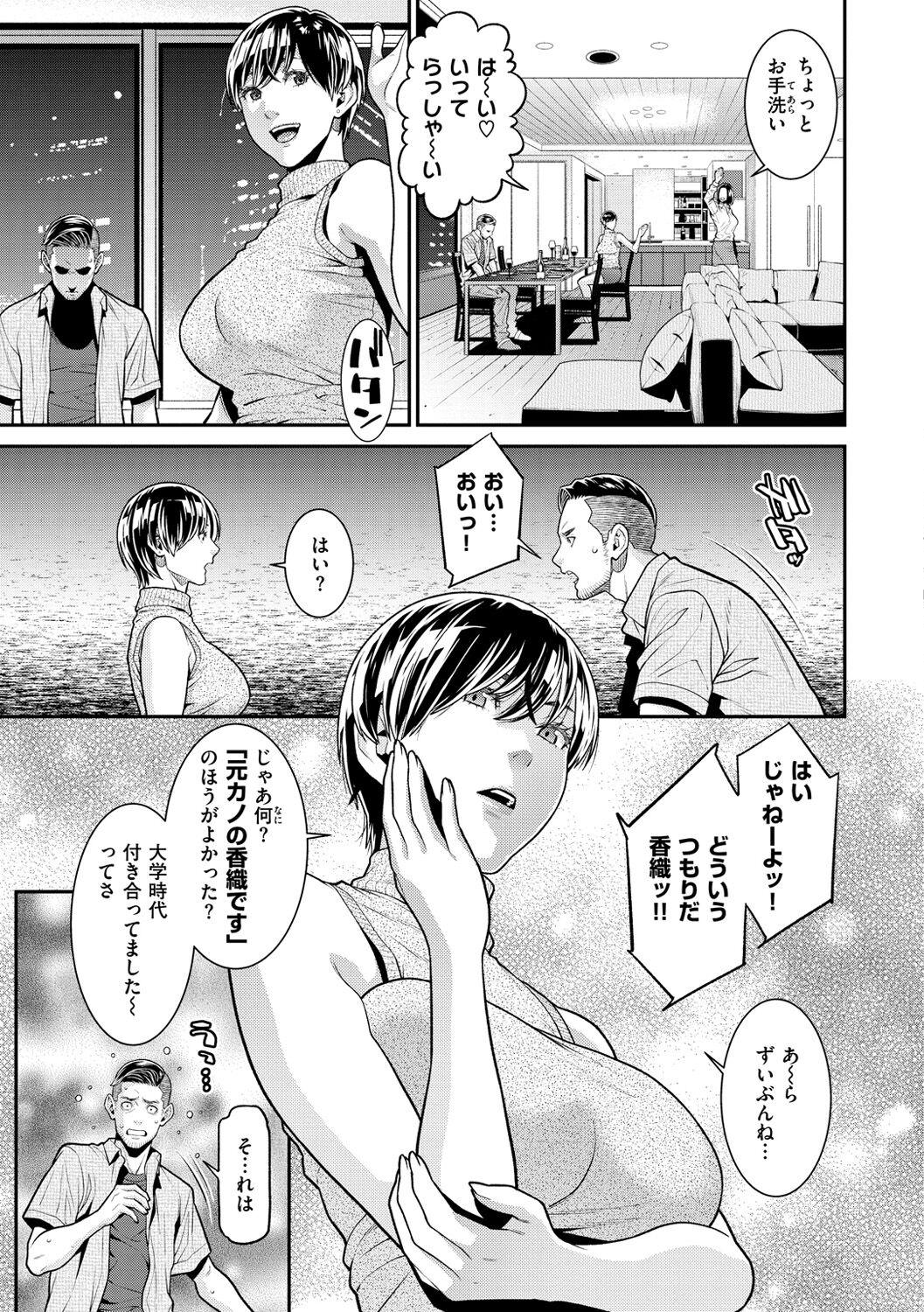 The Yarare Tsuma - My Immoral Wife Couple Fucking - Page 7