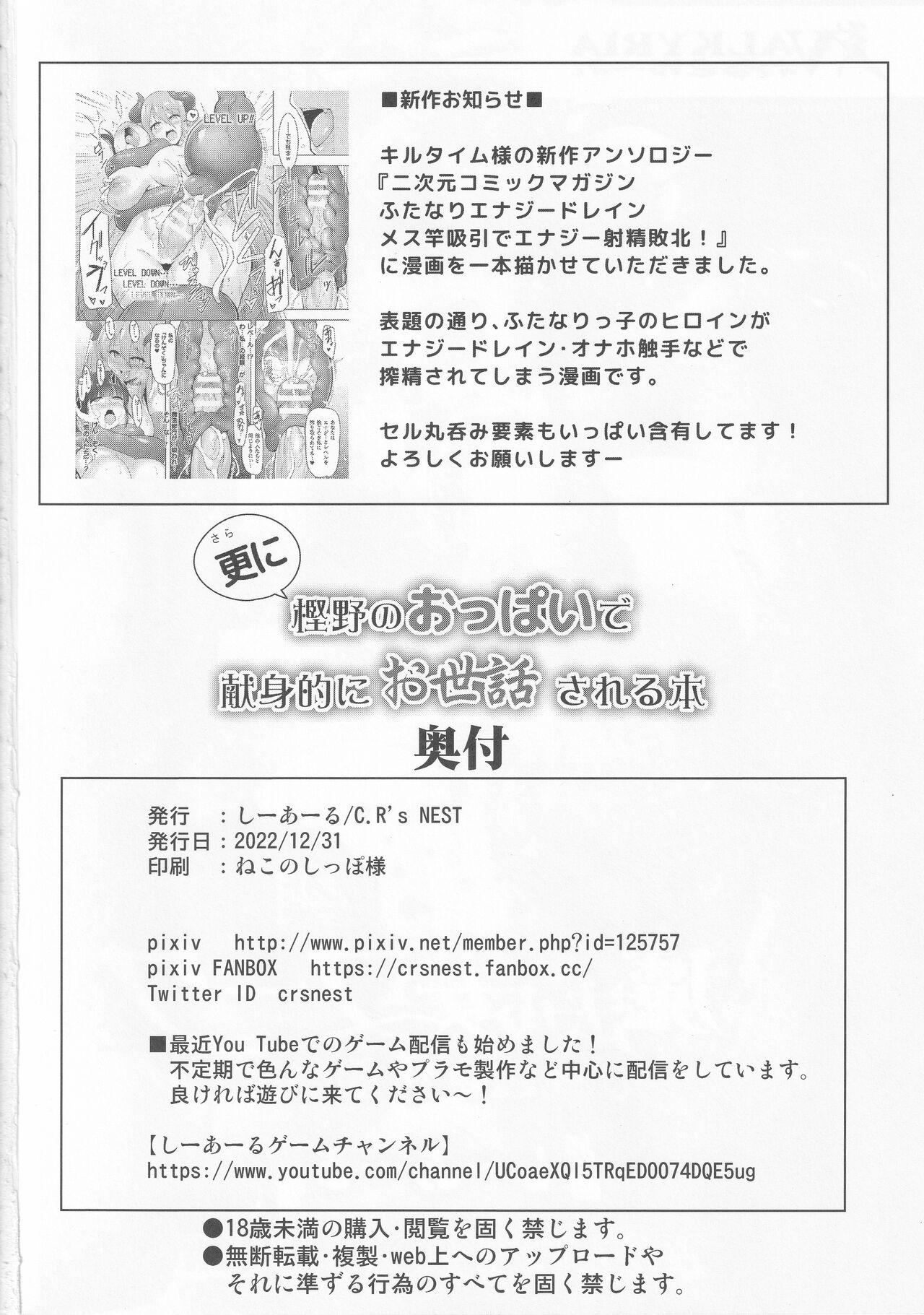 Branquinha Sarani Kashino no Oppai de Kenshinteki ni Osewasareru Hon - Azur lane Orgasm - Page 25