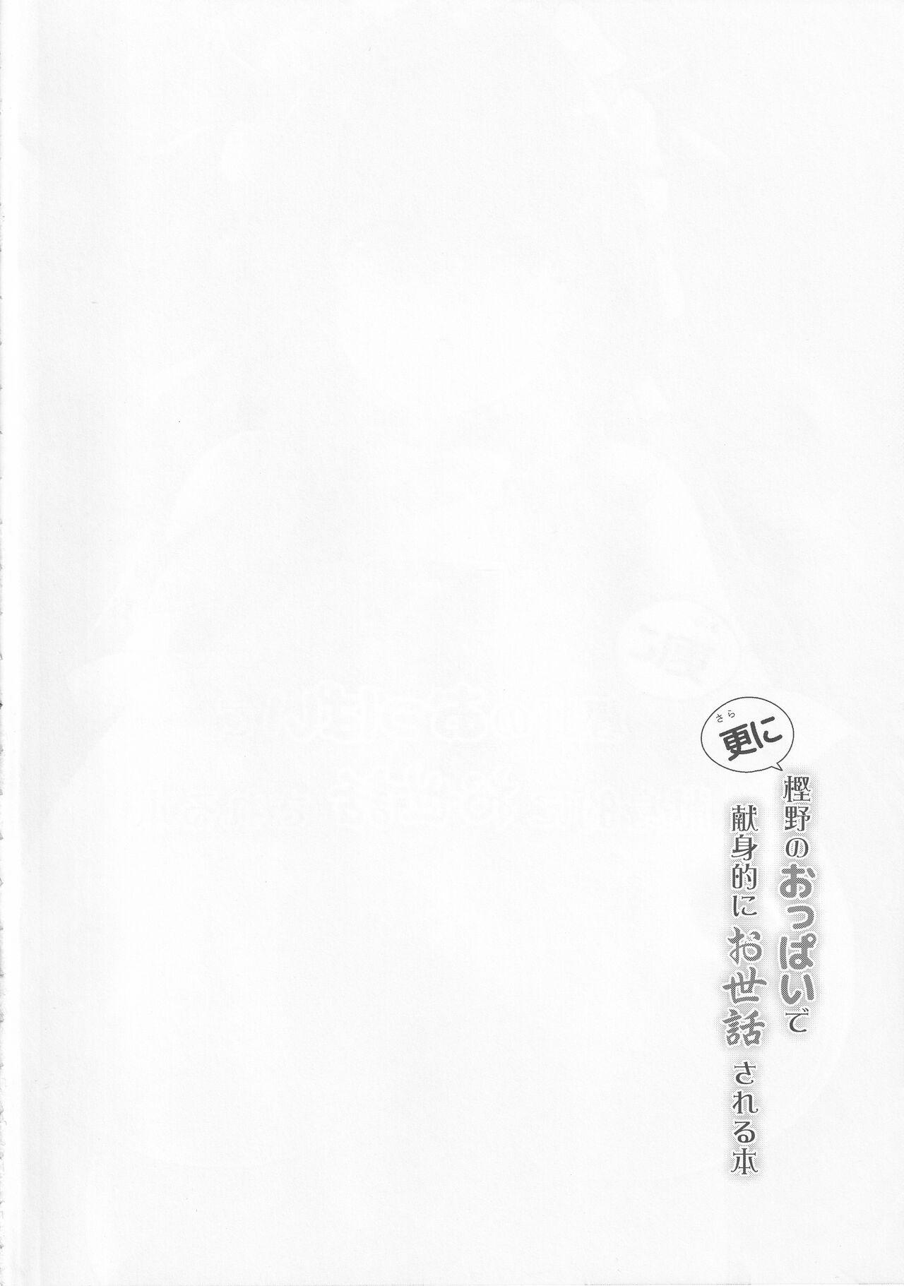 Lez Fuck Sarani Kashino no Oppai de Kenshinteki ni Osewasareru Hon - Azur lane Cock Sucking - Page 3