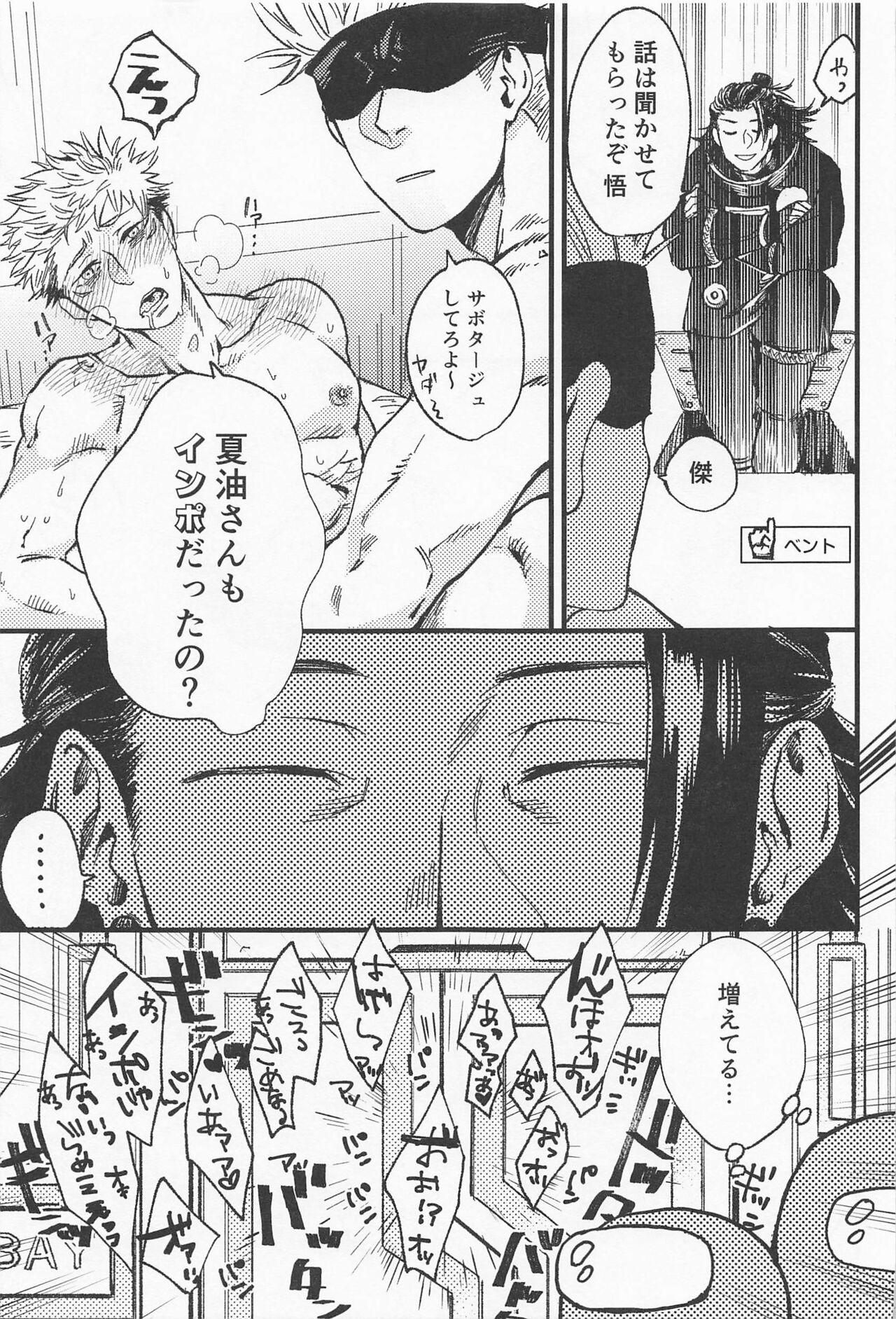 Gym EMERGENCY! - Jujutsu kaisen Amigo - Page 4