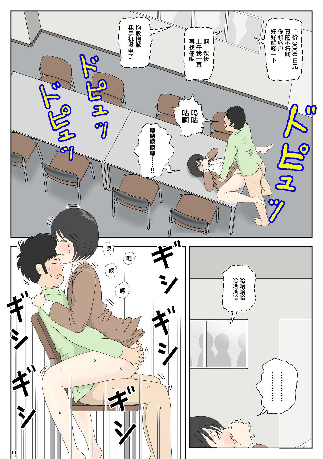 Sissy [Mizuarai no kai] Onaneta Kaa-san 4 (Kanketsu Hen) Musuko no Seigangu | 自慰素材妈妈4 (完结篇) 儿子的性玩具 [Chinese] Body - Page 11