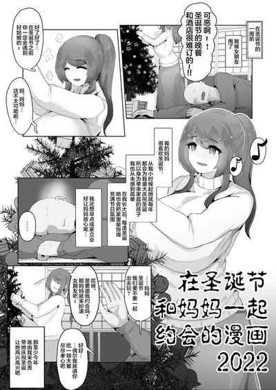 Christmas Boshi Kan 2022 1