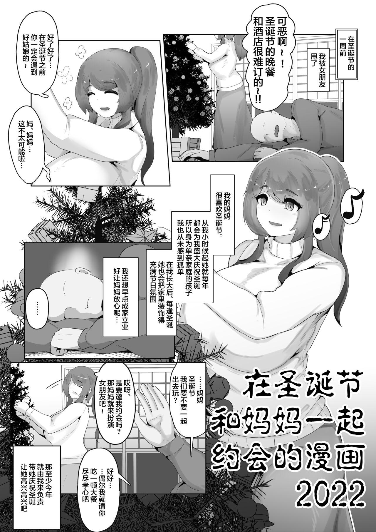 Hairy Pussy Christmas Boshi Kan 2022 POV - Page 8