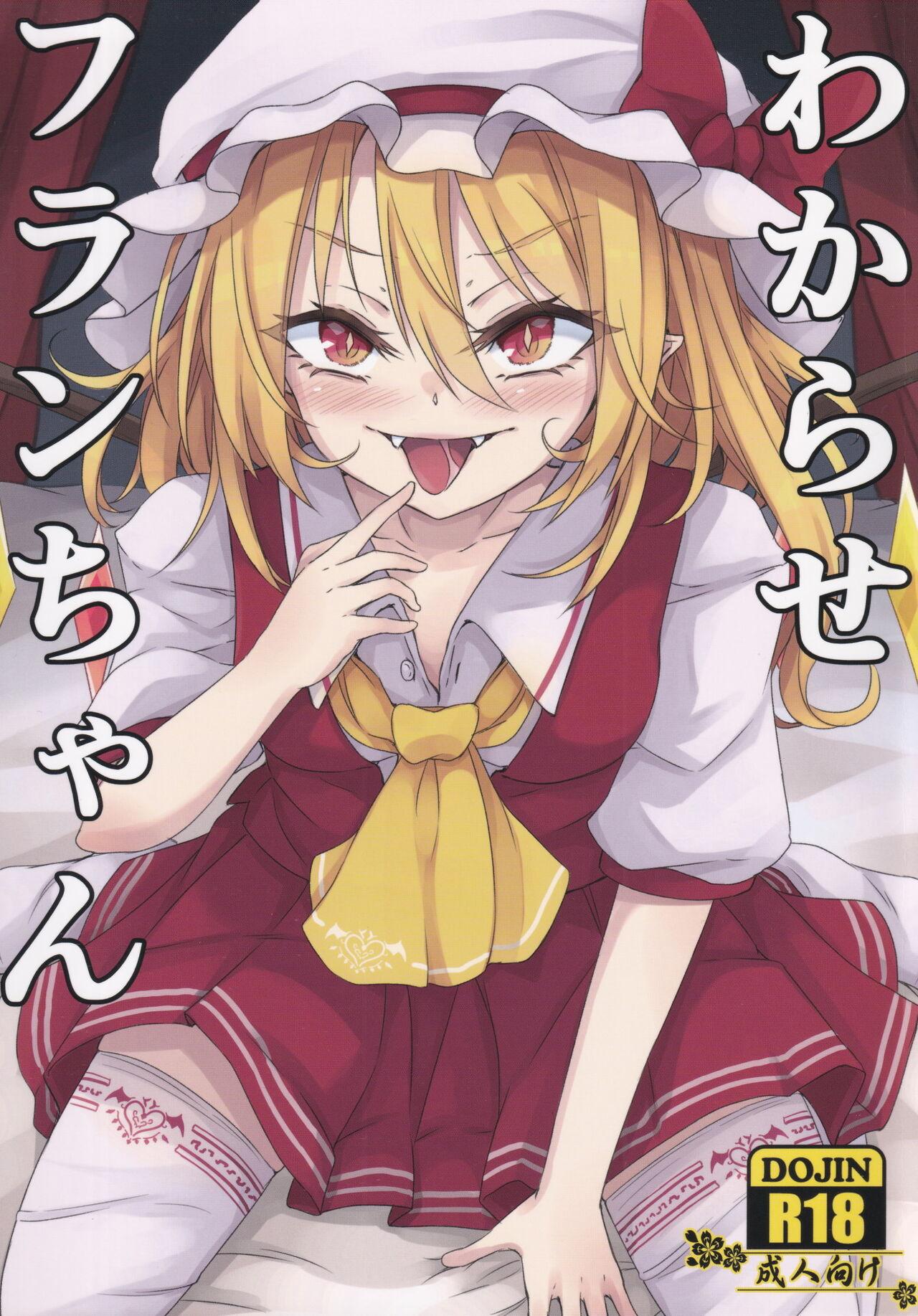 Firsttime Wakareseru Flan-chan - Touhou project Celebrity Porn - Picture 1