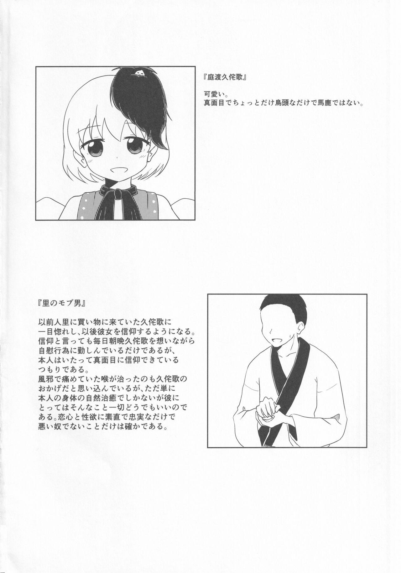 Shecock Kutaka no Gohoushi Ongaeshi - Touhou project Male - Page 3