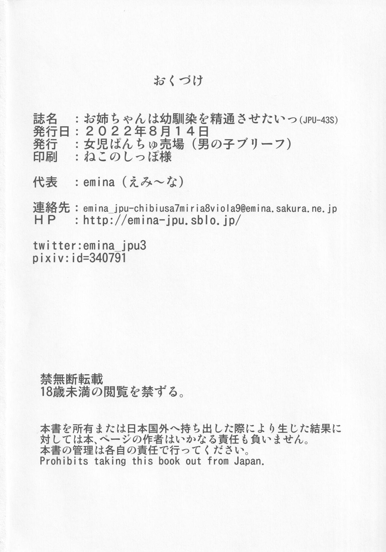 Onee-chan wa Osananajimi o Seitsuu Sasetai 24