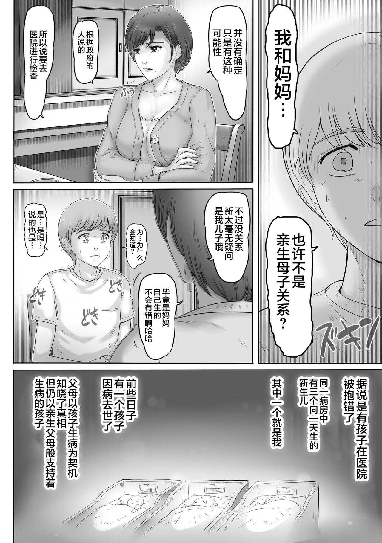 Orgasm [Lemon Cake (Lemon Keiki)] Okaa-san wa Koko ni Iru - My mom is here [Chinese] - Original Smooth - Page 3