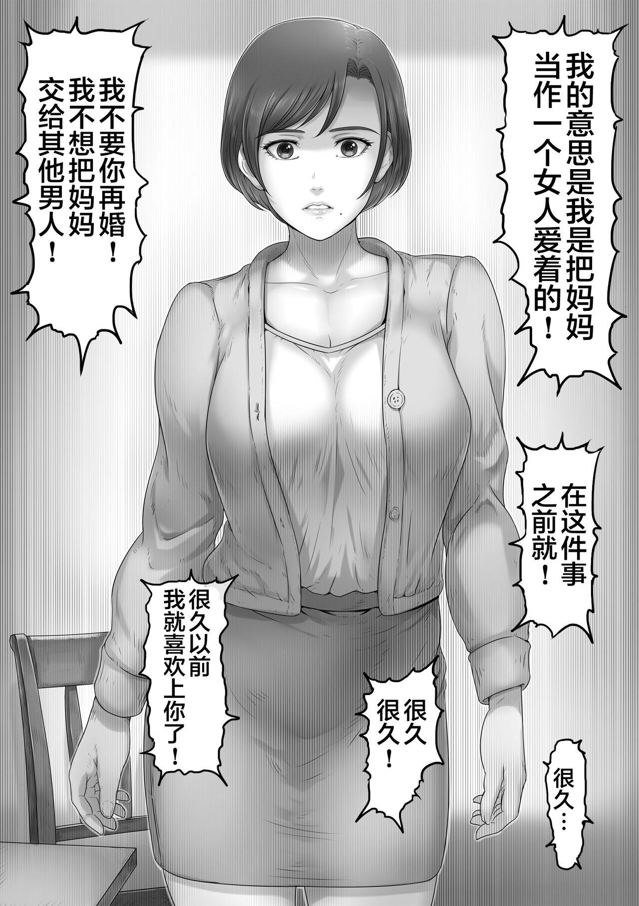 [Lemon Cake (Lemon Keiki)] Okaa-san wa Koko ni Iru - My mom is here [Chinese] 7