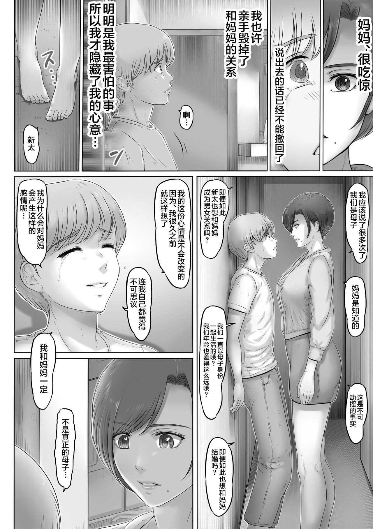 [Lemon Cake (Lemon Keiki)] Okaa-san wa Koko ni Iru - My mom is here [Chinese] 8