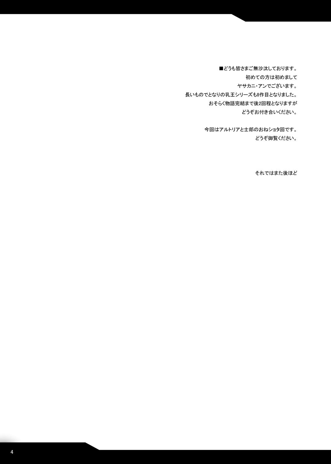 Interracial Sex Tonari no Chichiou-sama Hachimaku - Fate grand order Wam - Page 4