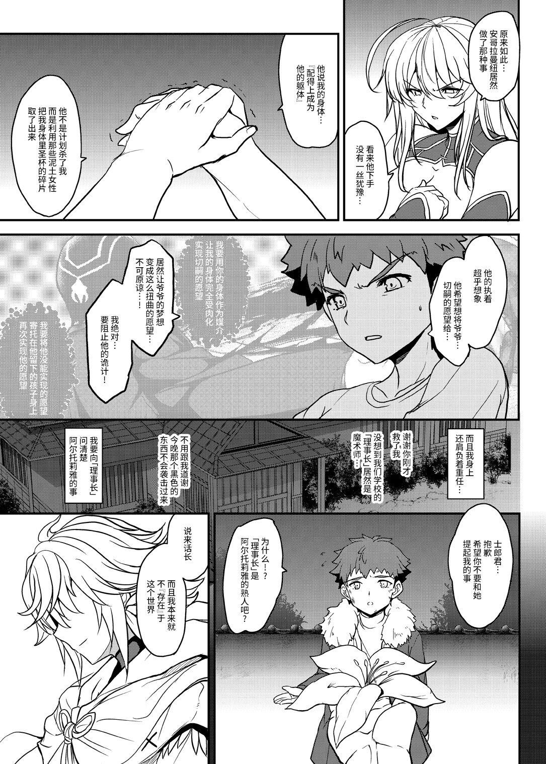 Interracial Sex Tonari no Chichiou-sama Hachimaku - Fate grand order Wam - Page 9