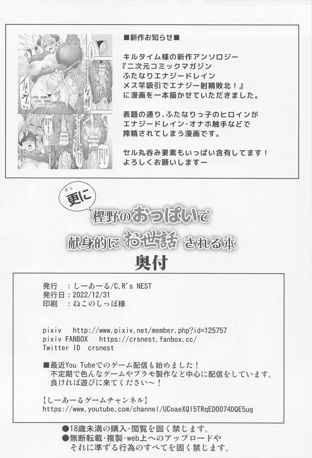 Hunks Sarani Kashino no Oppai de Kenshinteki ni Osewasareru Hon - Azur lane Mouth - Page 25