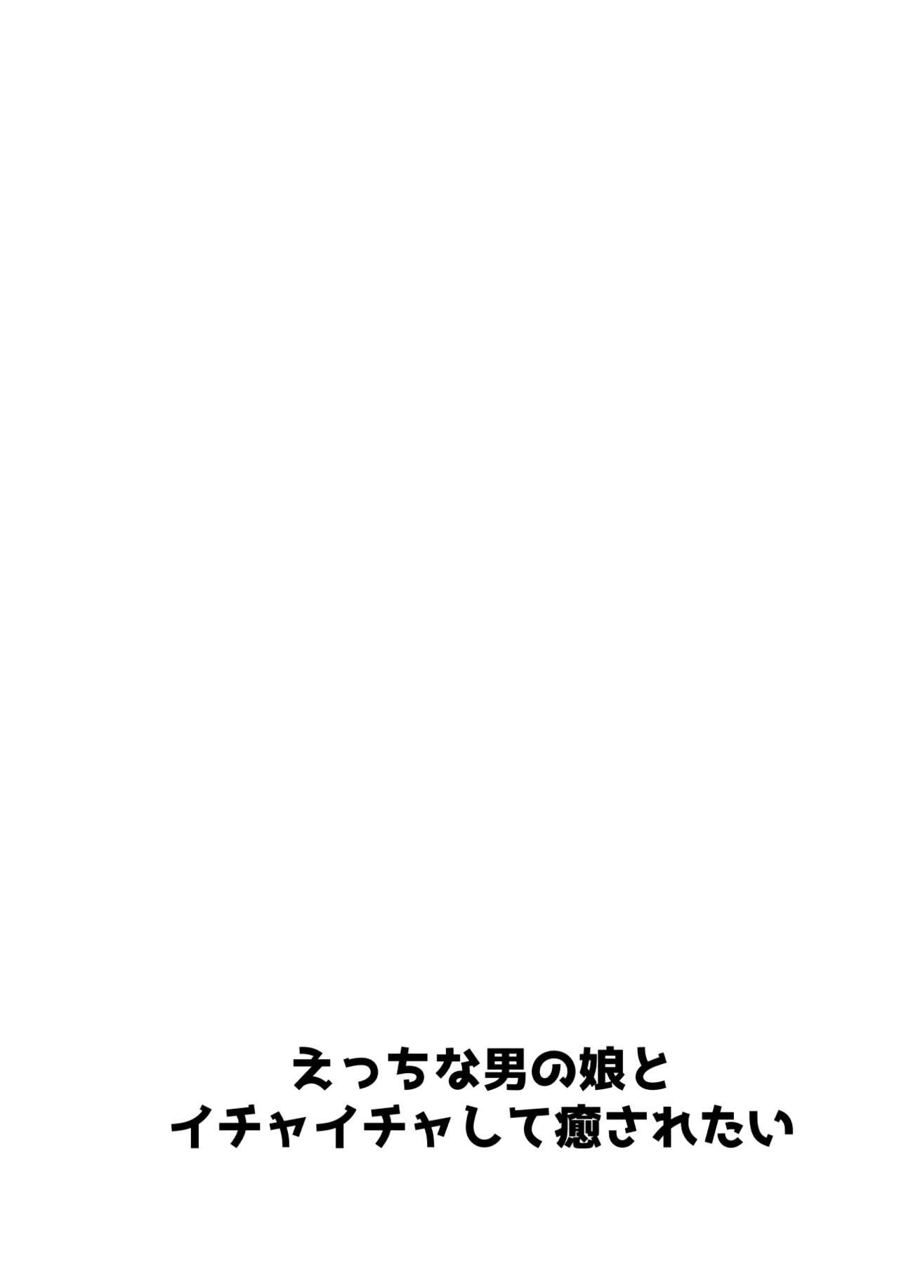 Handjob Ecchi na Otokonoko to Ichaicha Shite Iyasaretai - Original Jacking Off - Page 2