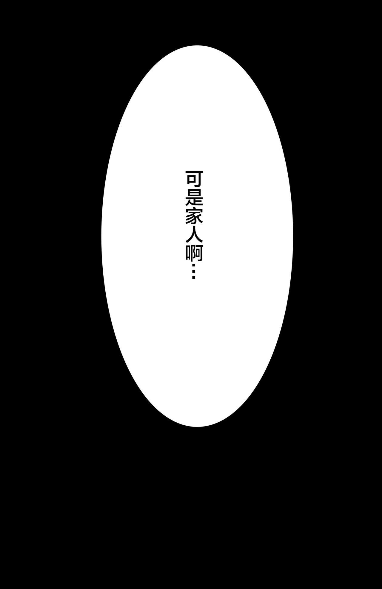 Boobs Kazoku no Tame ni Ochita Hitozuma - Original Hot Wife - Page 87