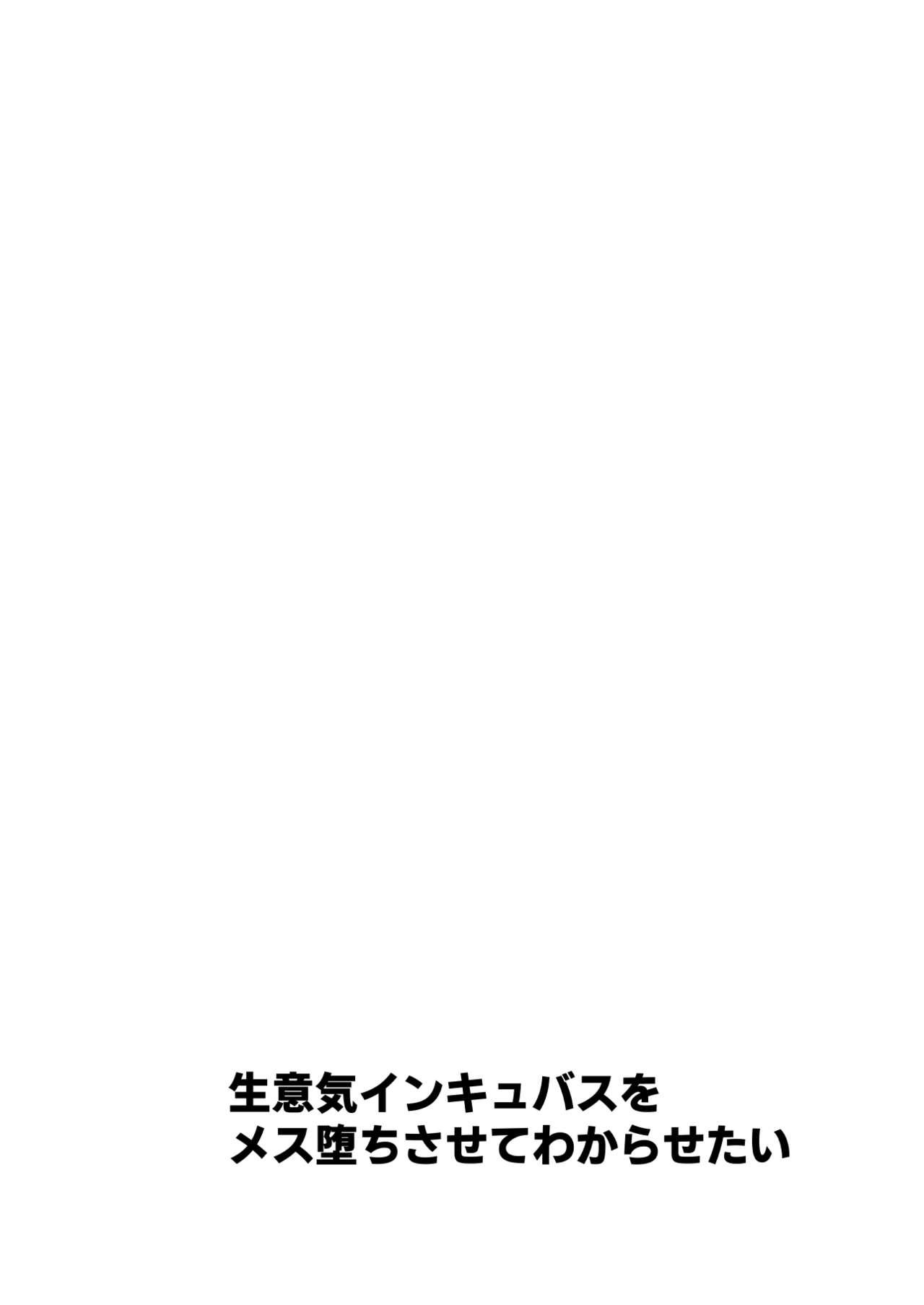 Follando Namaiki Incubus wo Mesu Ochi Sasete Wakarasetai - Original Masseur - Page 2