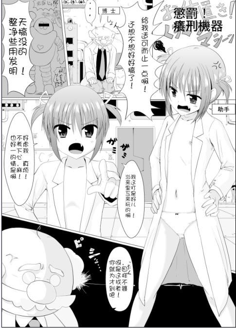 Tiny Girl Oshioki! Kusuguri Machine | 挠痒机器惩罚 - Original Riding - Page 2