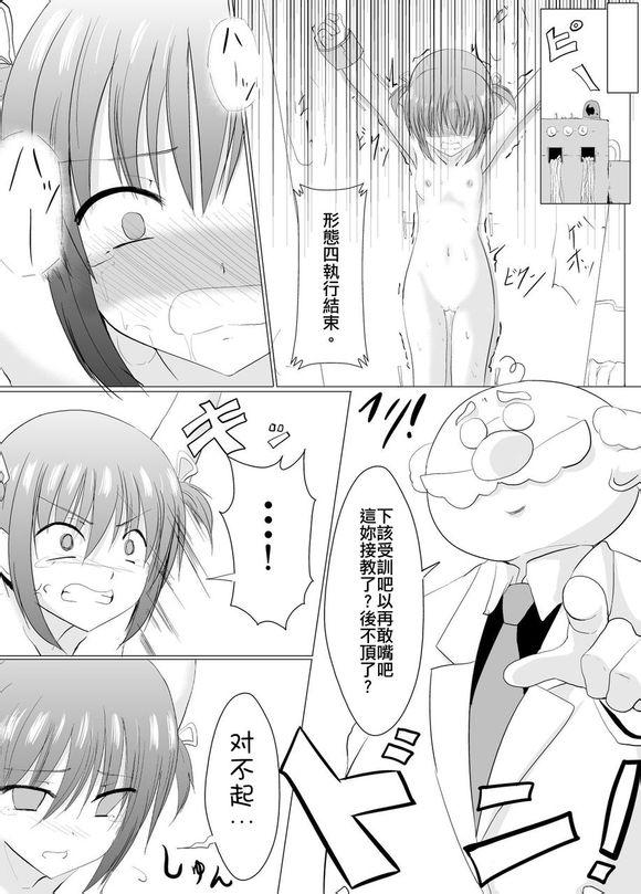 Tiny Girl Oshioki! Kusuguri Machine | 挠痒机器惩罚 - Original Riding - Page 21