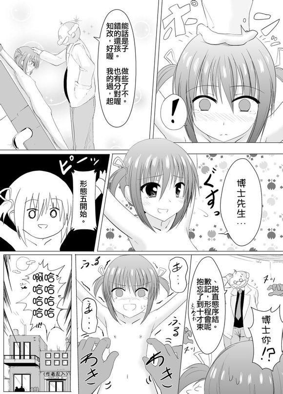 Tiny Girl Oshioki! Kusuguri Machine | 挠痒机器惩罚 - Original Riding - Page 22