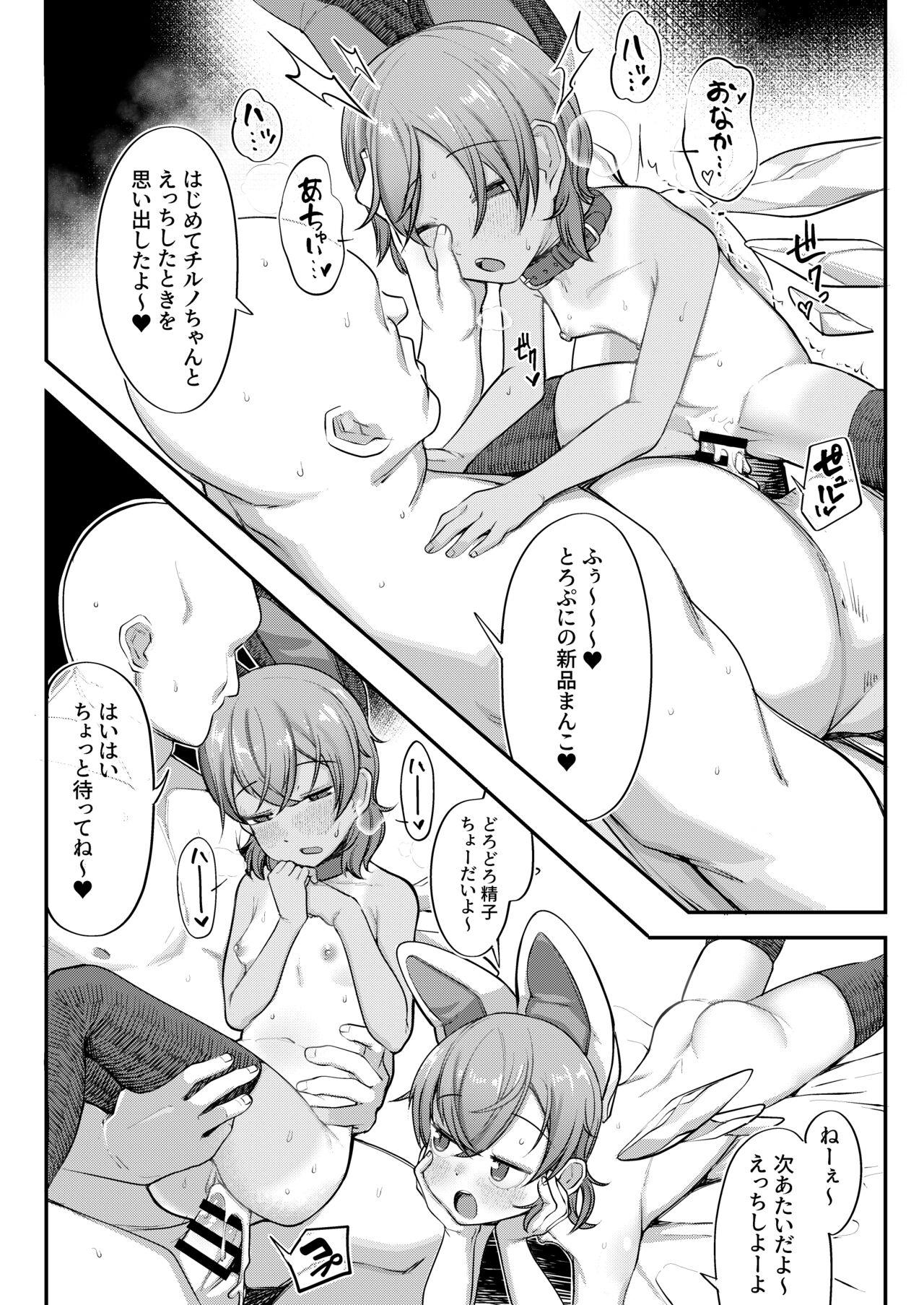Butt Plug Cirno to Cirno - Touhou project Gaycum - Page 12