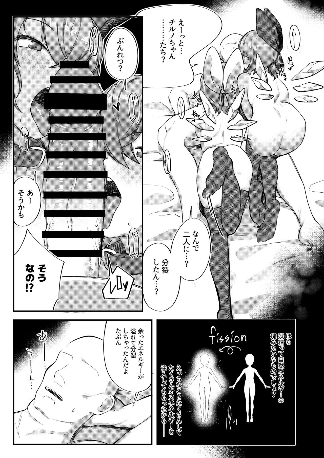 Butt Plug Cirno to Cirno - Touhou project Gaycum - Page 6