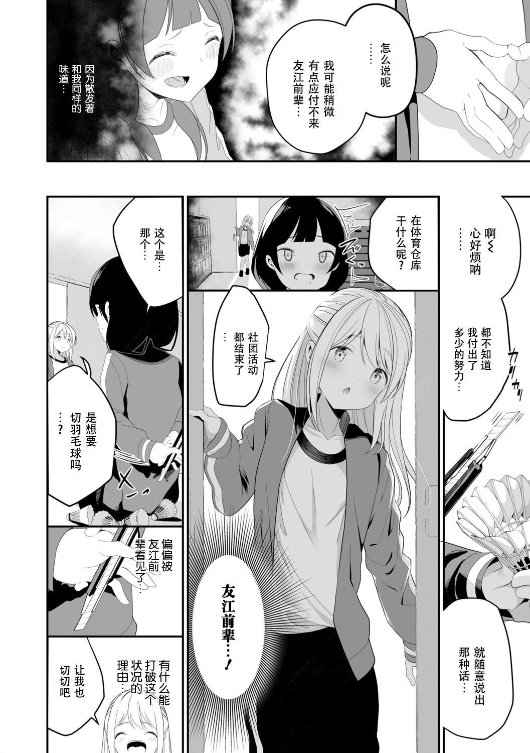 First Watashi to Senpai no Butt Sex - Page 2