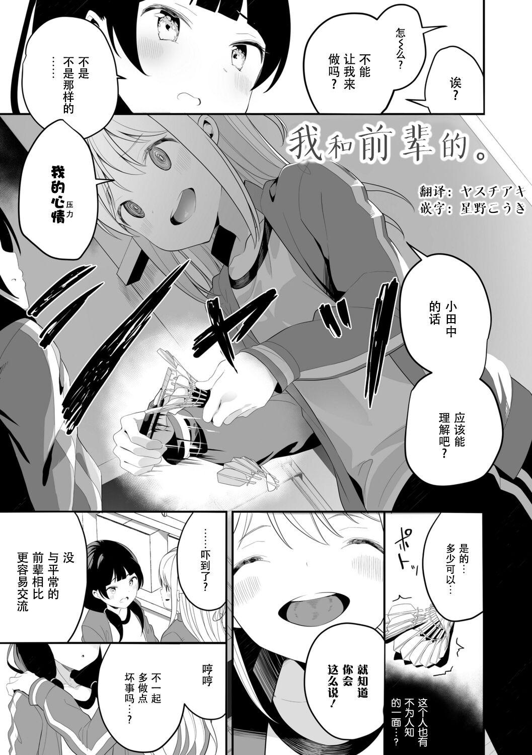 First Watashi to Senpai no Butt Sex - Page 3