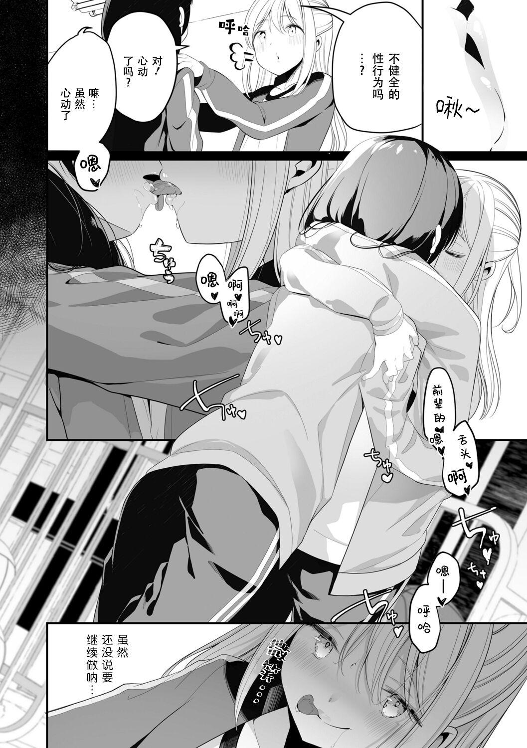 First Watashi to Senpai no Butt Sex - Page 4
