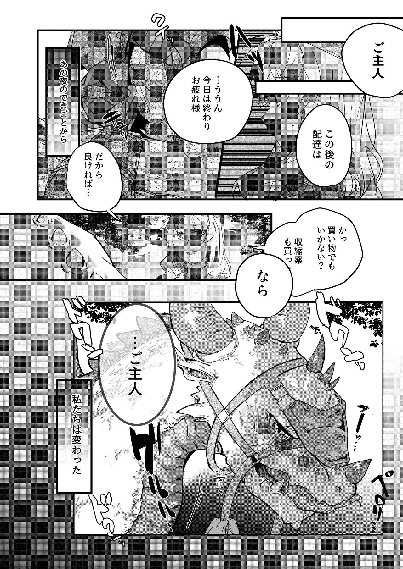 Tamago ga Hoshii Ningen to Ryuu no Sex 12