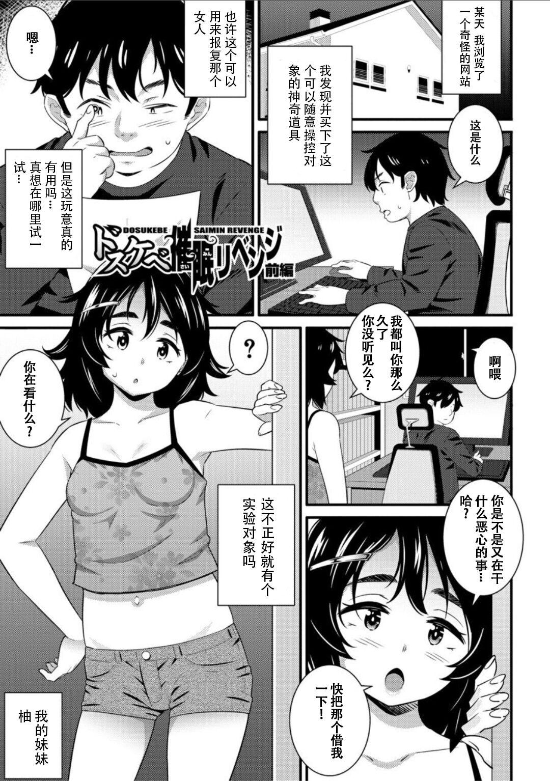 Hot Blow Jobs Dosukebe Saimin Revenge 1-2 Naked Women Fucking - Page 5