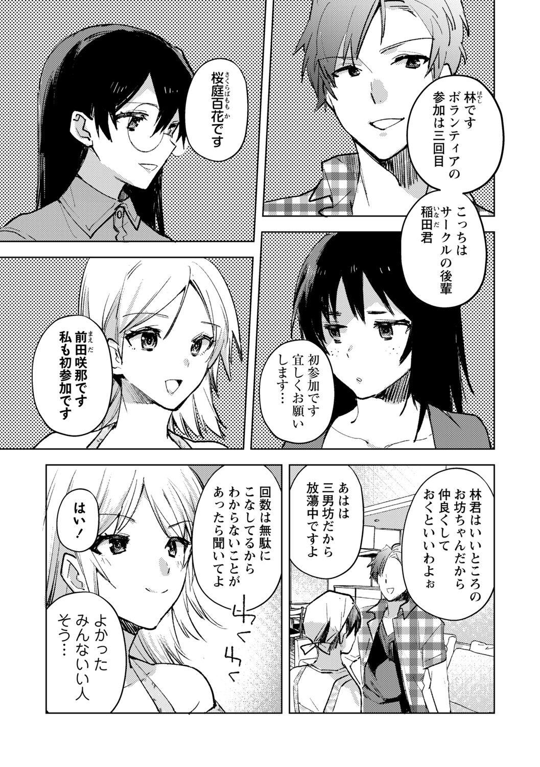 Blackdick Tsumi to Batsu no Kyuusai ni Sasagu Amatuer - Page 3