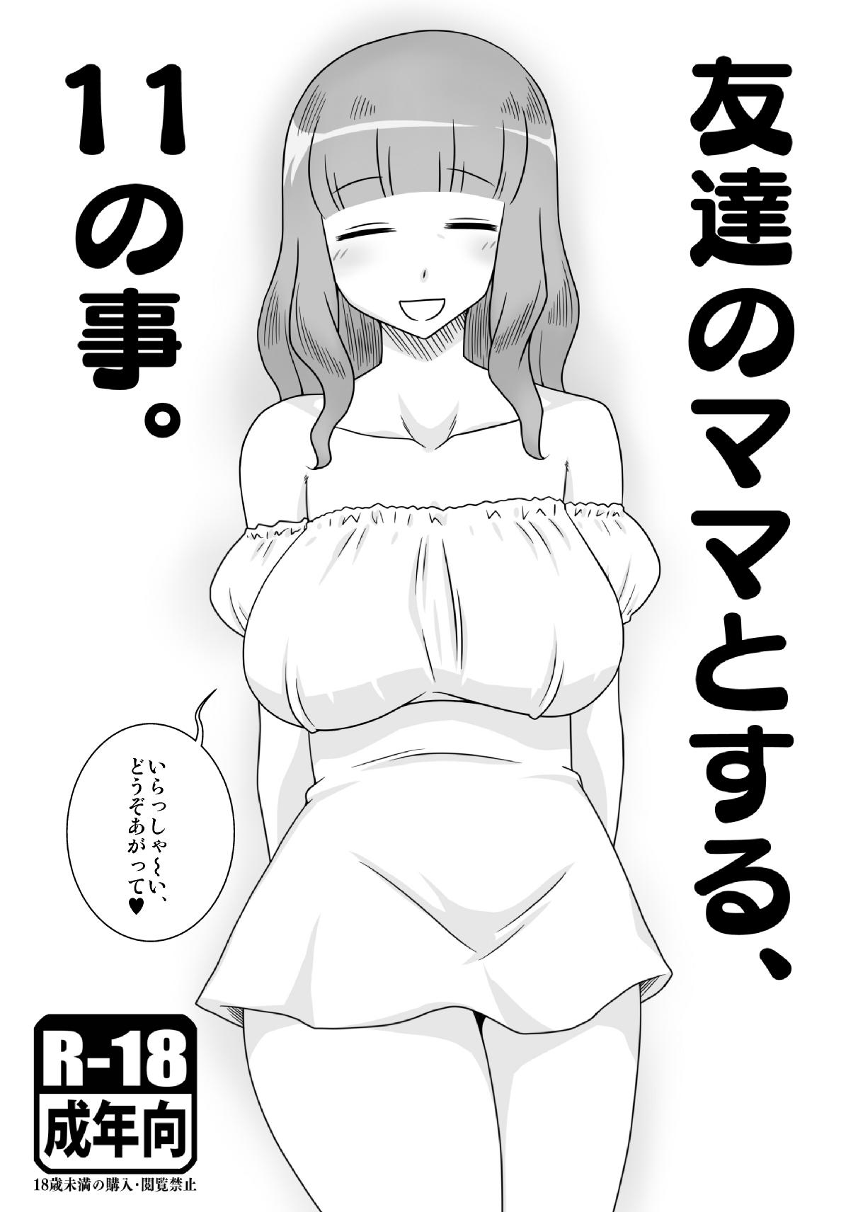 Stepsister Tomodachi no Mama to suru, 11 no Koto. Perfect Body - Page 1