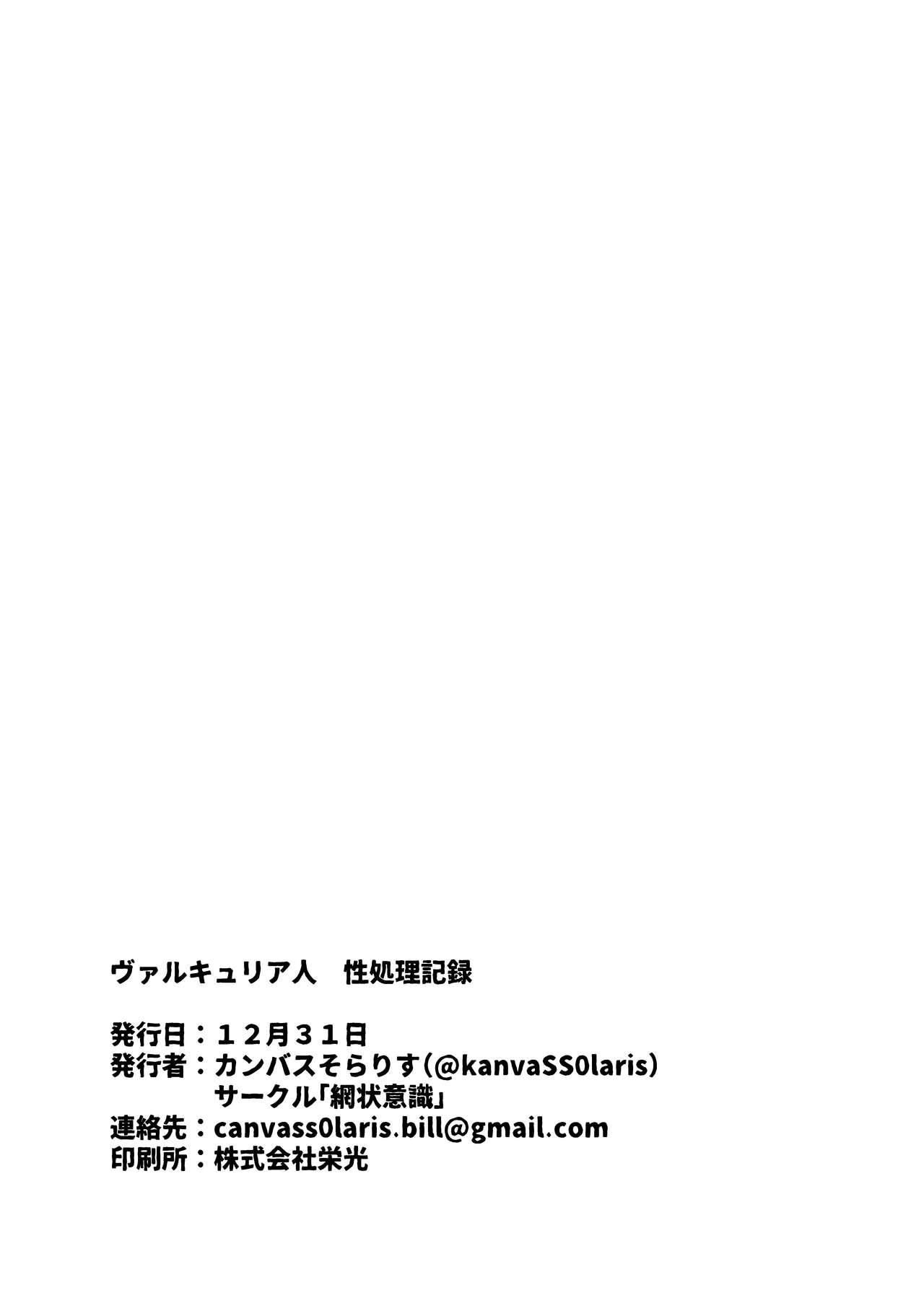 Travesti C101 Valkyria hito-sei shori kiroku - Valkyria chronicles | senjou no valkyria Anal Licking - Page 27