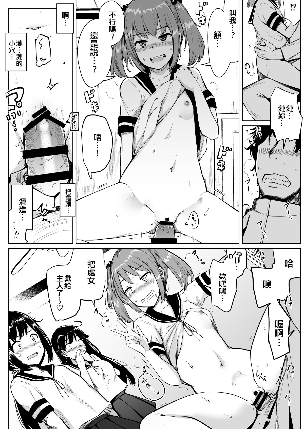Livecam Dai Nana Kuchikutai to Hajimete Sex Shita Toki no Hanashi - Kantai collection Fuck Com - Page 11