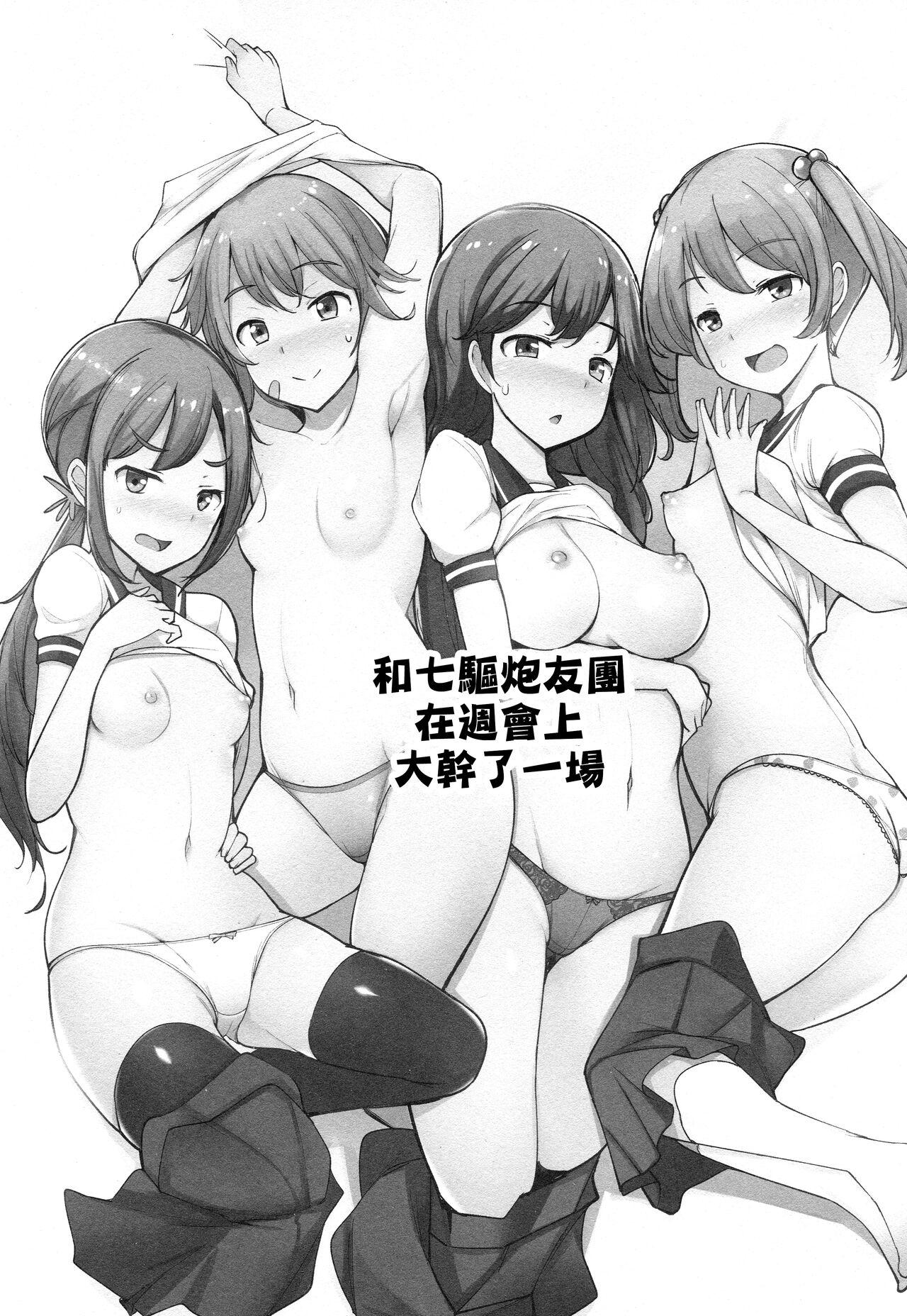 Sefure no Dai Nana Kuchikutai to Shuuichi de Atsumatte Sex shiteru + Omake 2