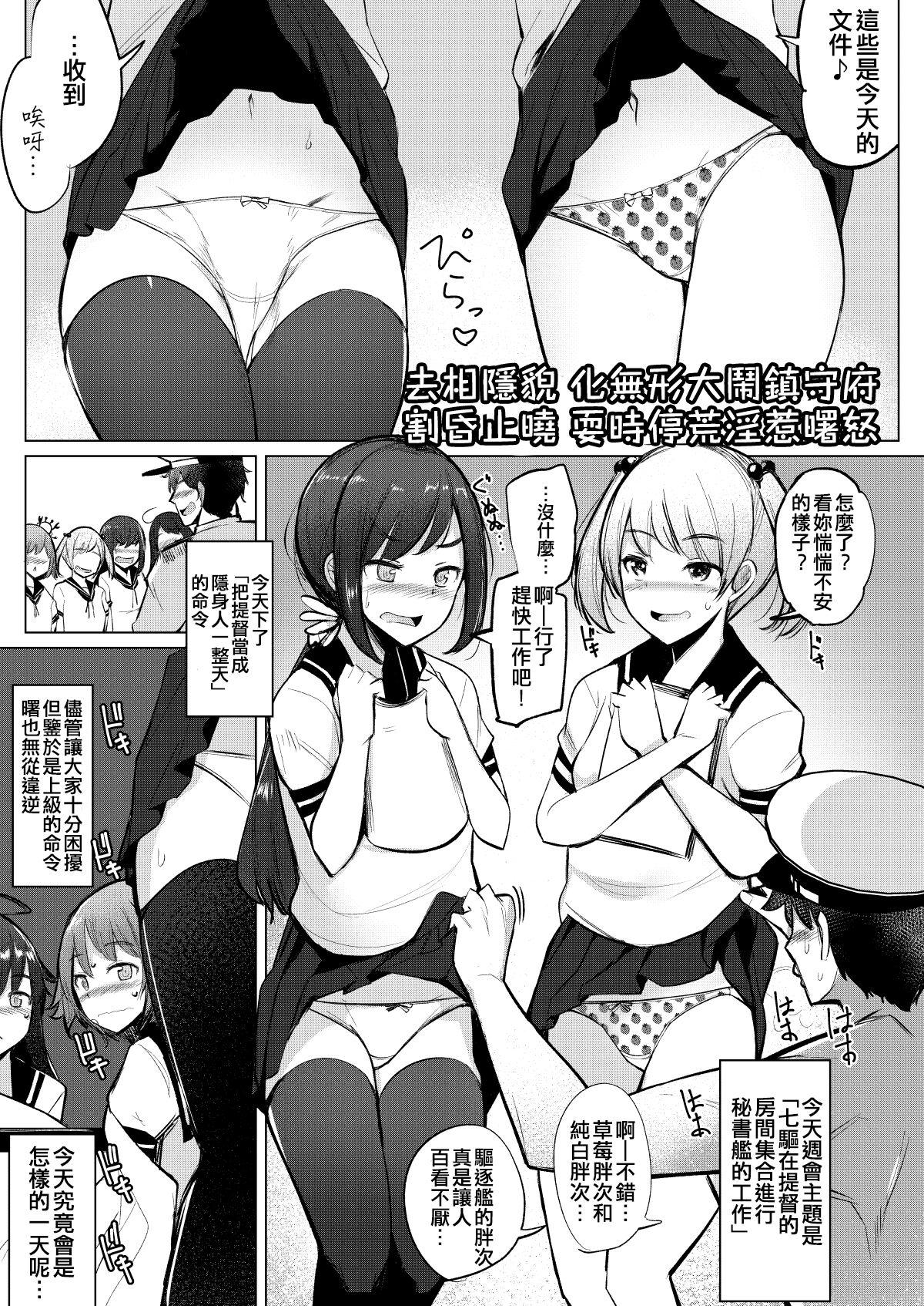 Rubia Teitoku ga Toumeiningen no Settei de SeFri no Nanaku-tachi to Sex shita + C95 Omakebon - Kantai collection And - Page 5