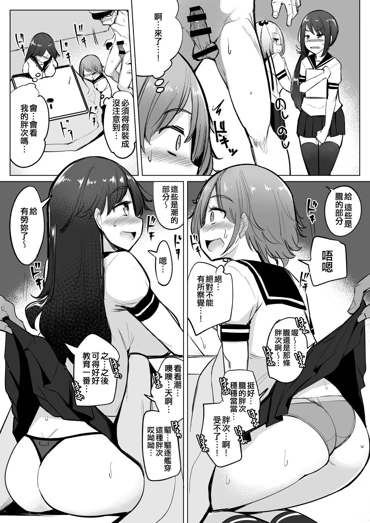 Humiliation Pov Teitoku ga Toumeiningen no Settei de SeFri no Nanaku-tachi to Sex shita + C95 Omakebon - Kantai collection Masturbate - Page 6