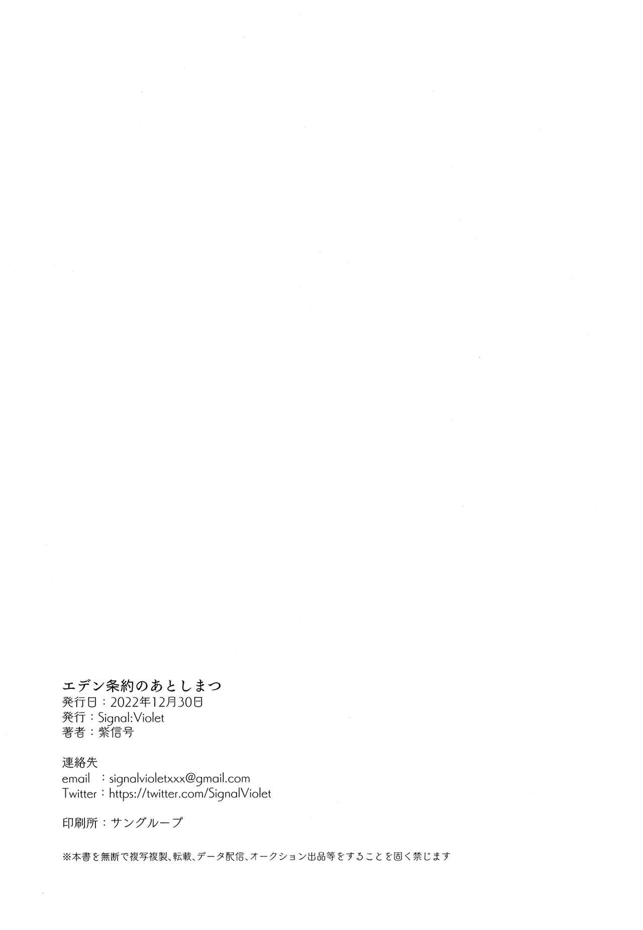 Eden Joyaku no Atoshimatsu | Eden Treaty Remedial Measures 41
