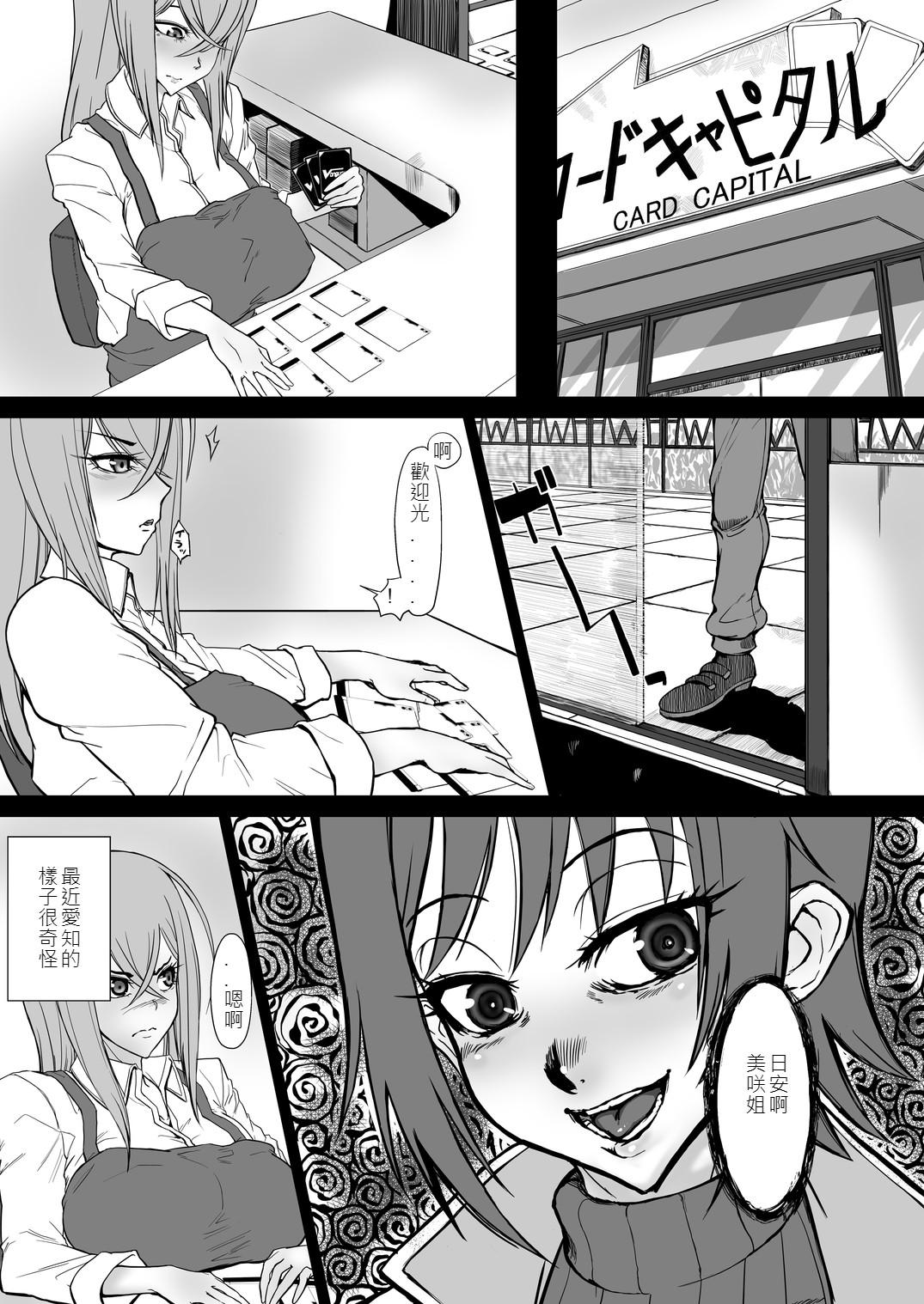 Nurse Bind!! - Cardfight vanguard Chick - Page 3