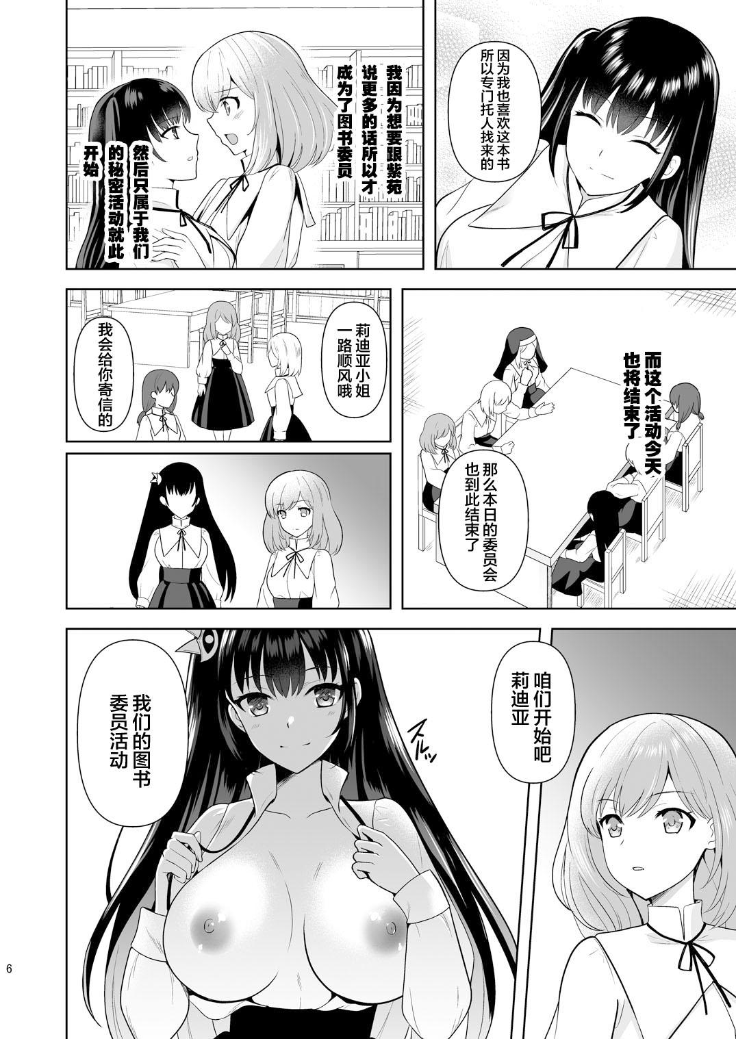 Strap On Addiction Haitoku no Rensa - Original Gay Cock - Page 6
