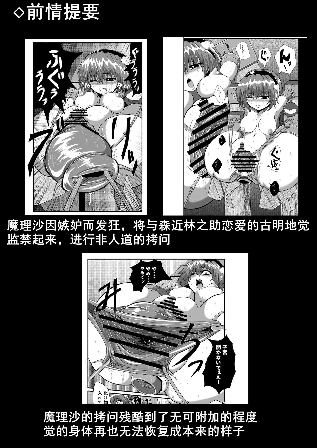 Licking TooriMarisa ni Ki o Tsukero Sono Riku - Touhou project Baile - Page 5