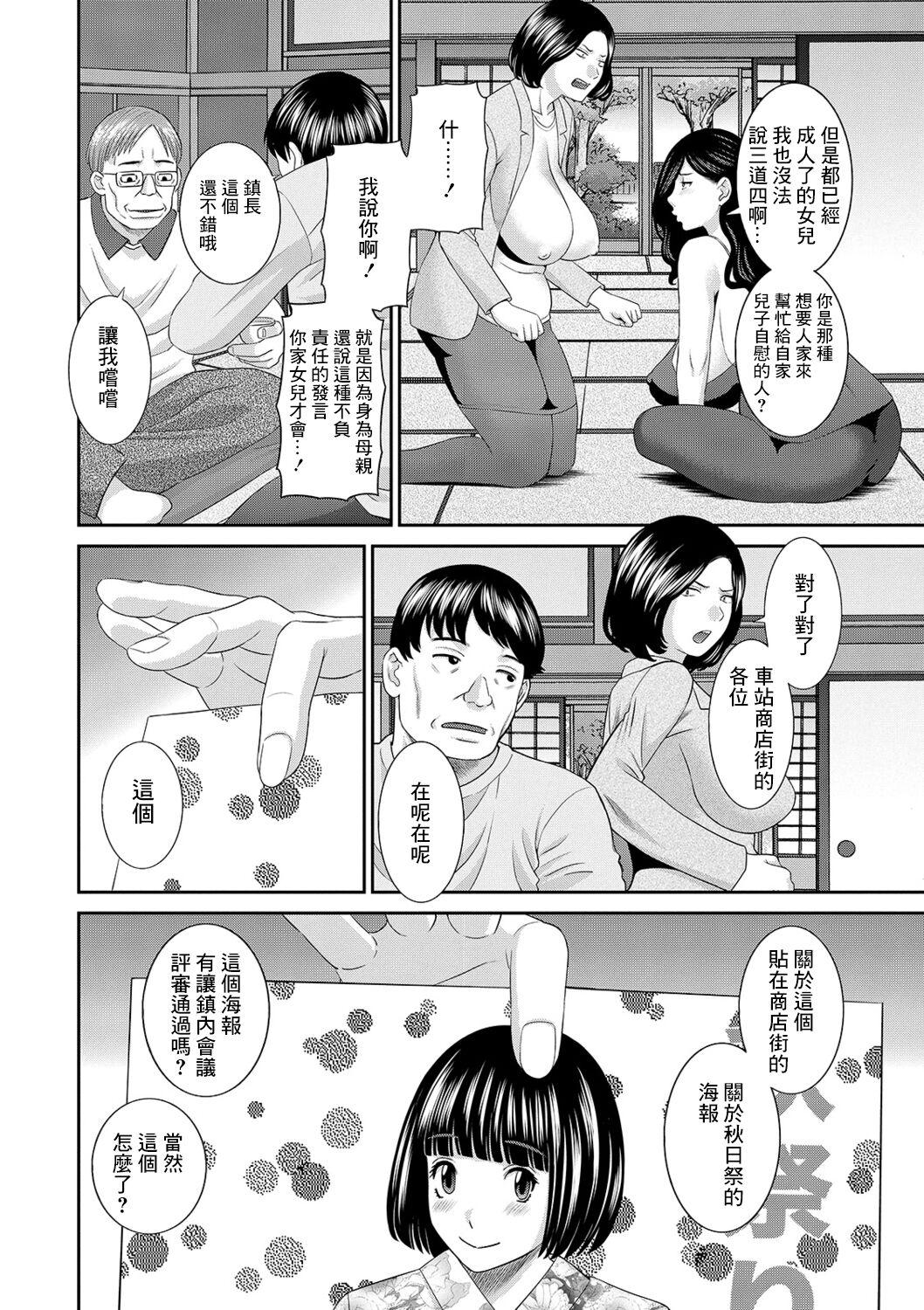 Usa H na Machi no Kumatani-san Ch. 6 Three Some - Page 2